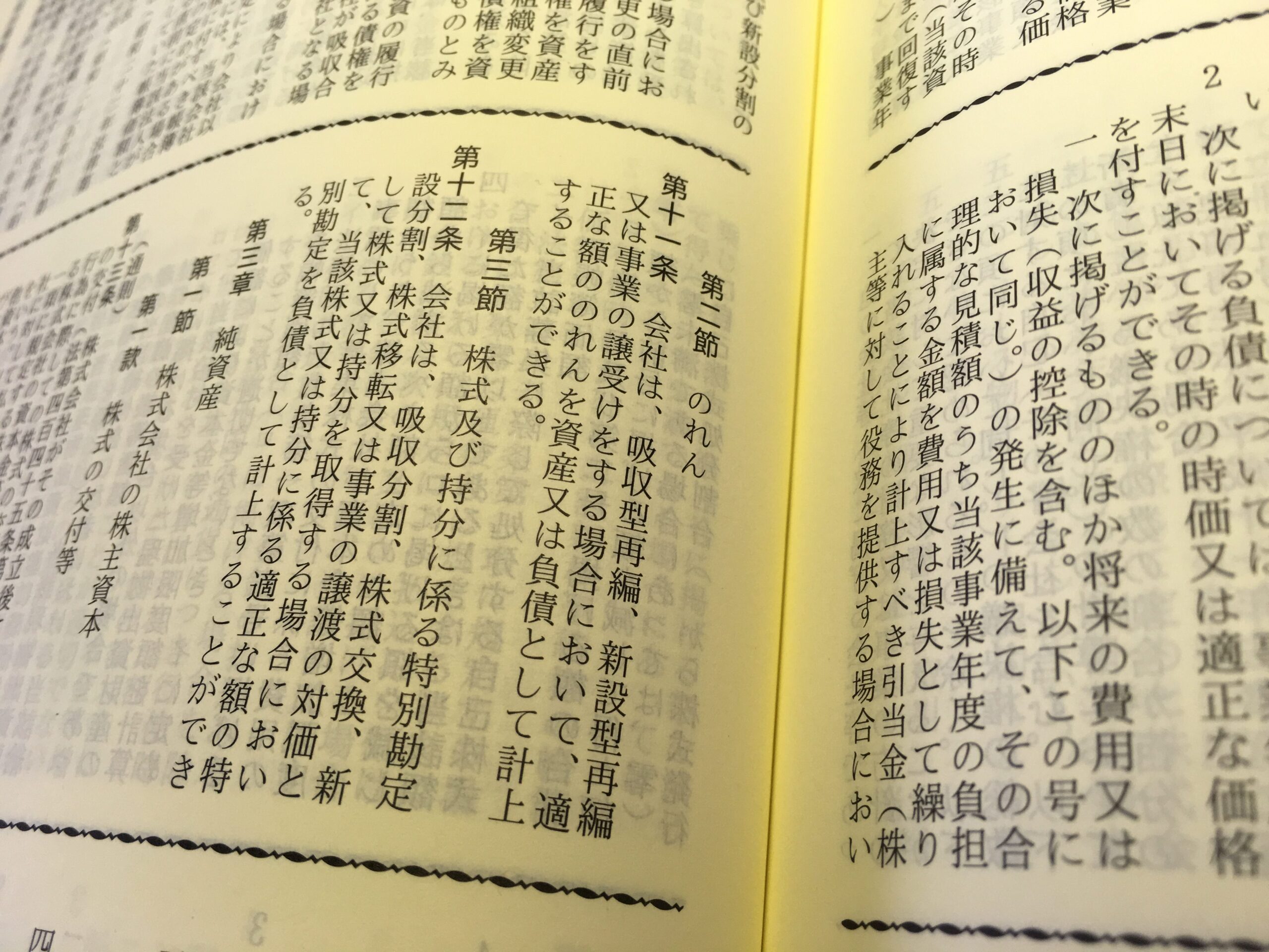 「暖簾」と「のれん」と法人税